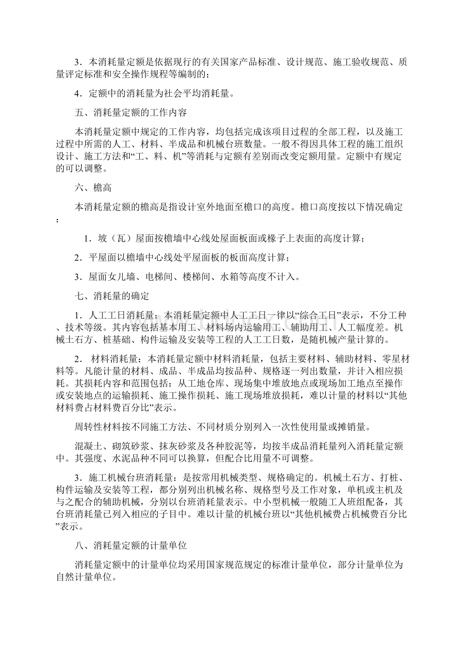 安徽省建筑工程定额说明和计算规则924162547Word下载.docx_第2页