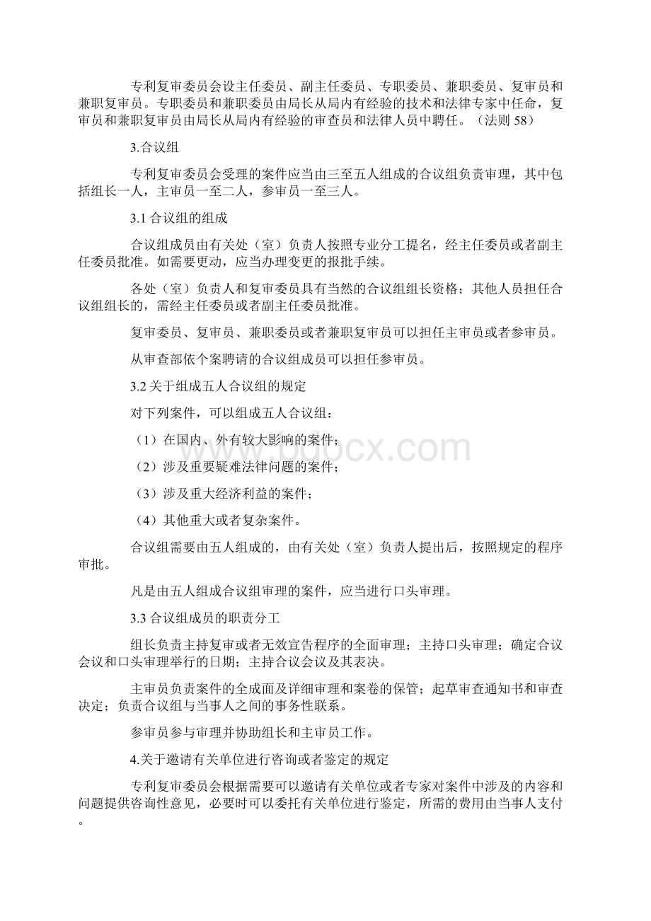 审查指南之复审与无效宣告程序.docx_第2页