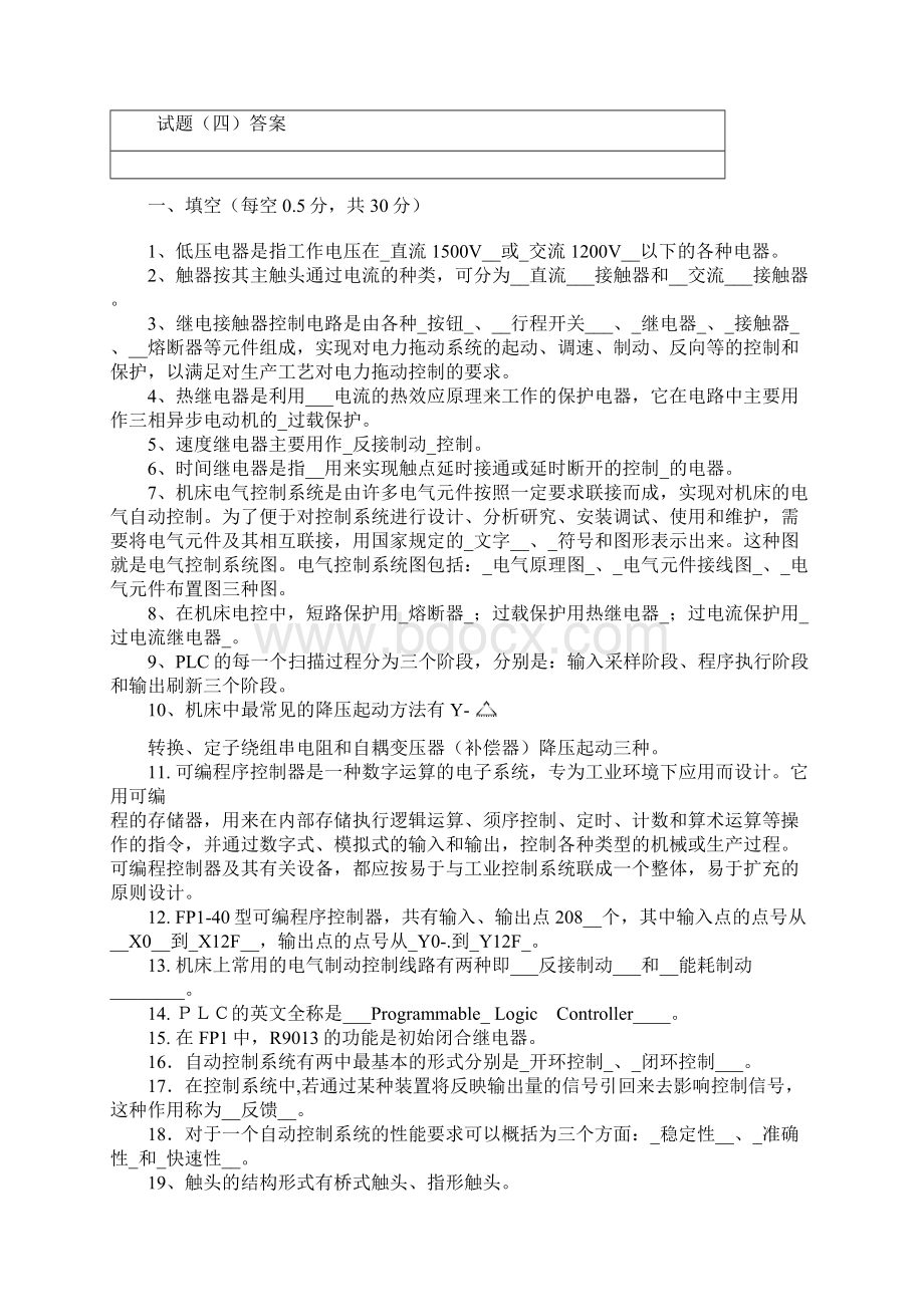 PLC期末考试试题全及答案解析.docx_第2页