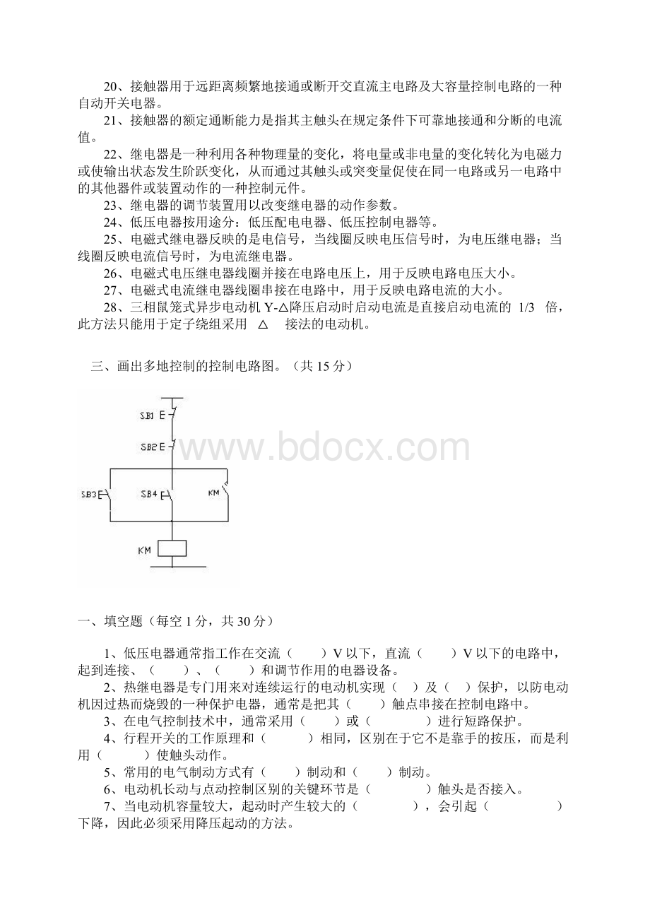 PLC期末考试试题全及答案解析.docx_第3页