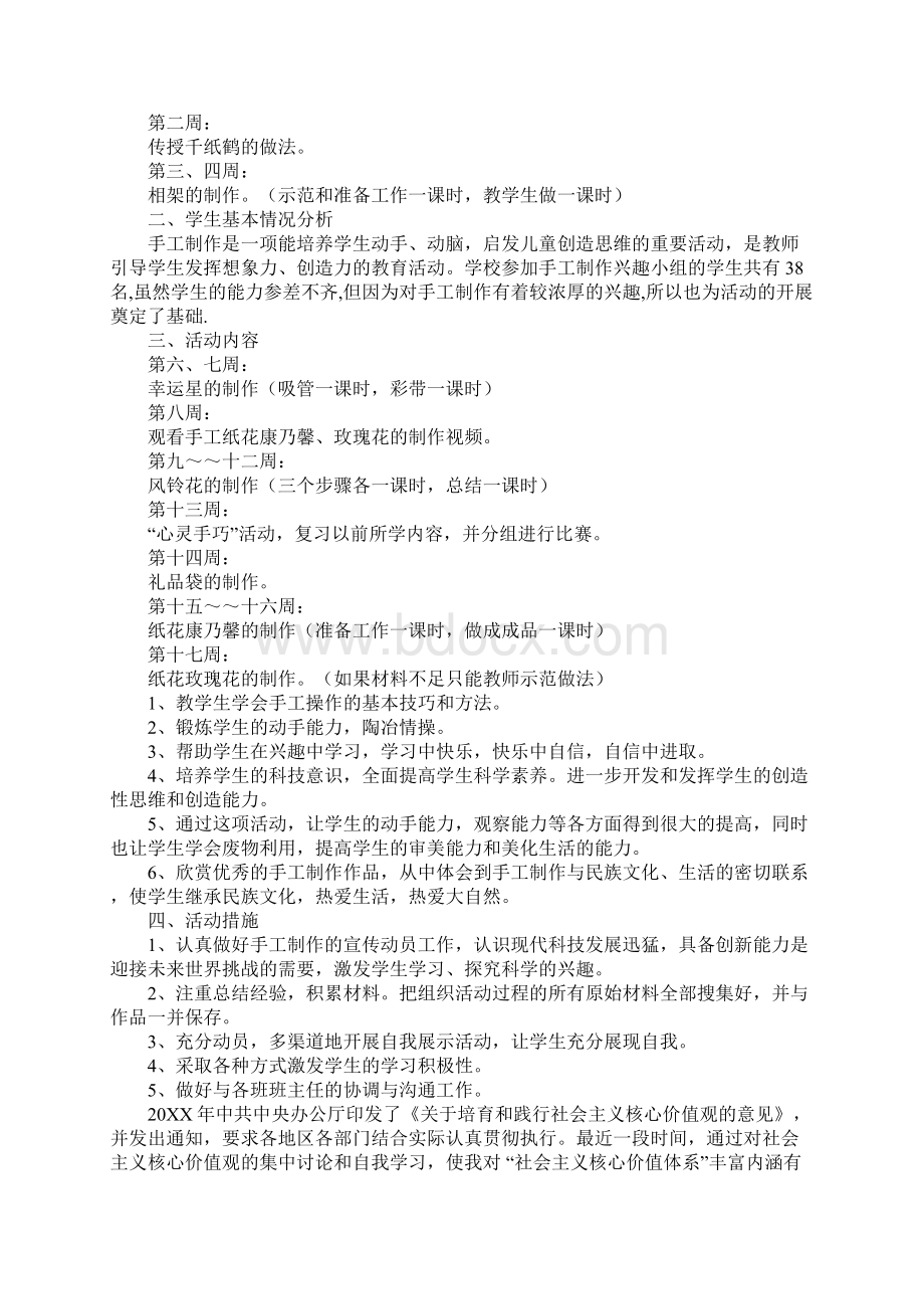 大学生手工制作心得体会.docx_第2页