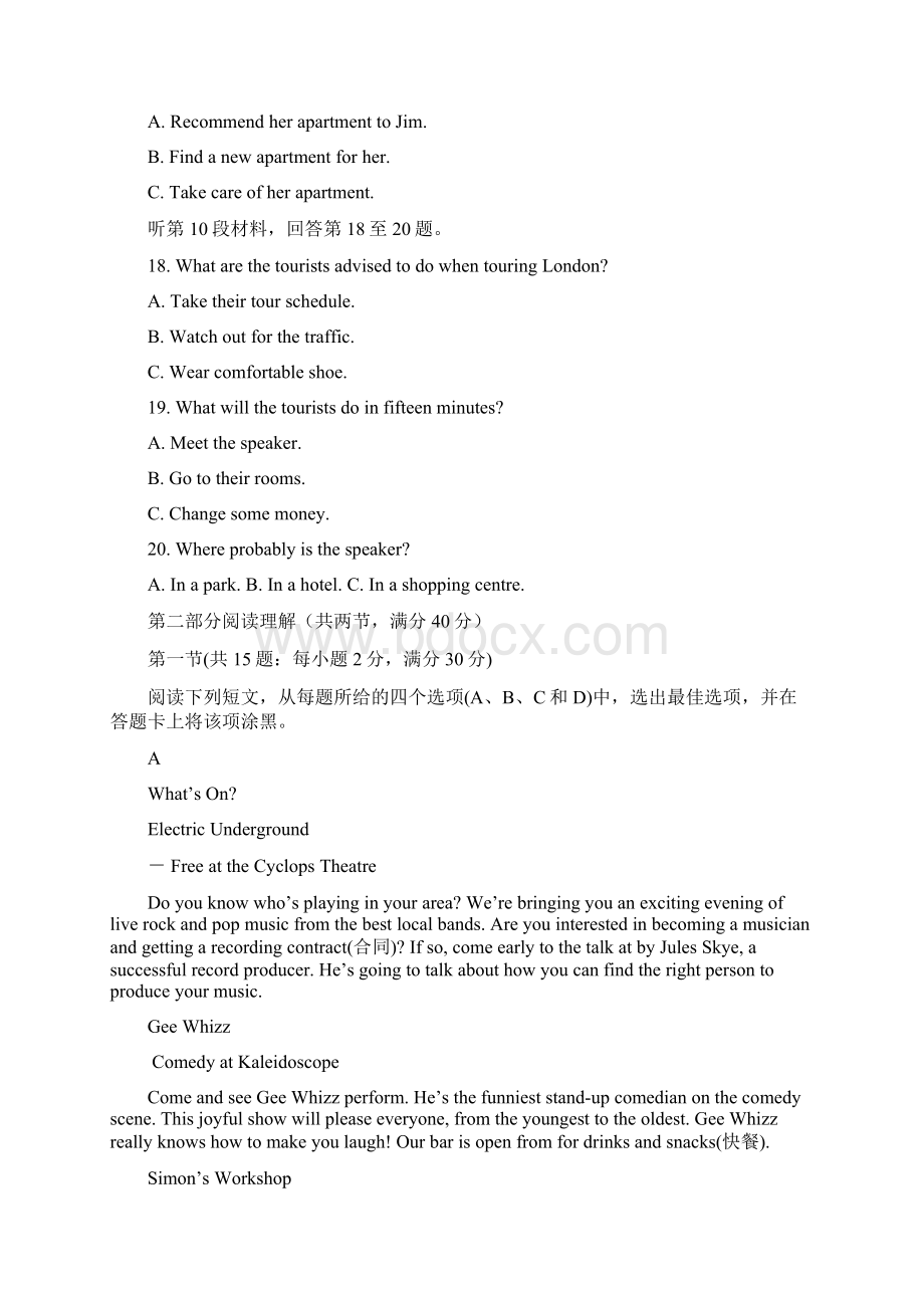 全国卷2高考试题及答案英语Word文档格式.docx_第3页