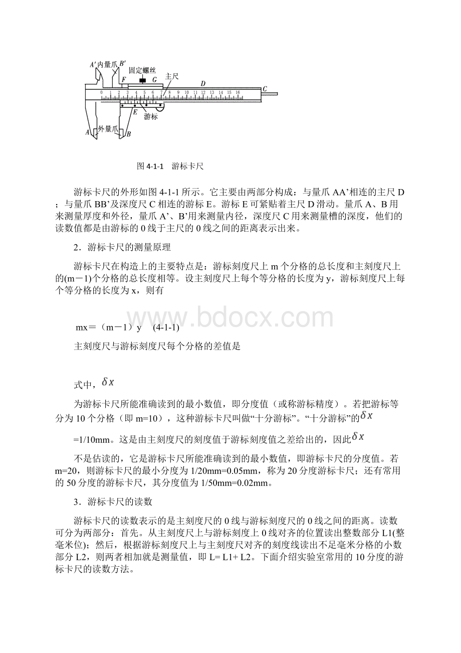 整理大学物理实验长度测量.docx_第2页