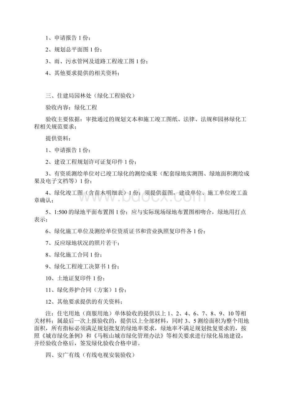 小区竣工综合验收项数及前置条件.docx_第2页