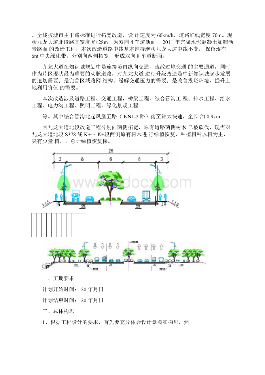 绿植恢复施工专业技术方案.docx_第2页