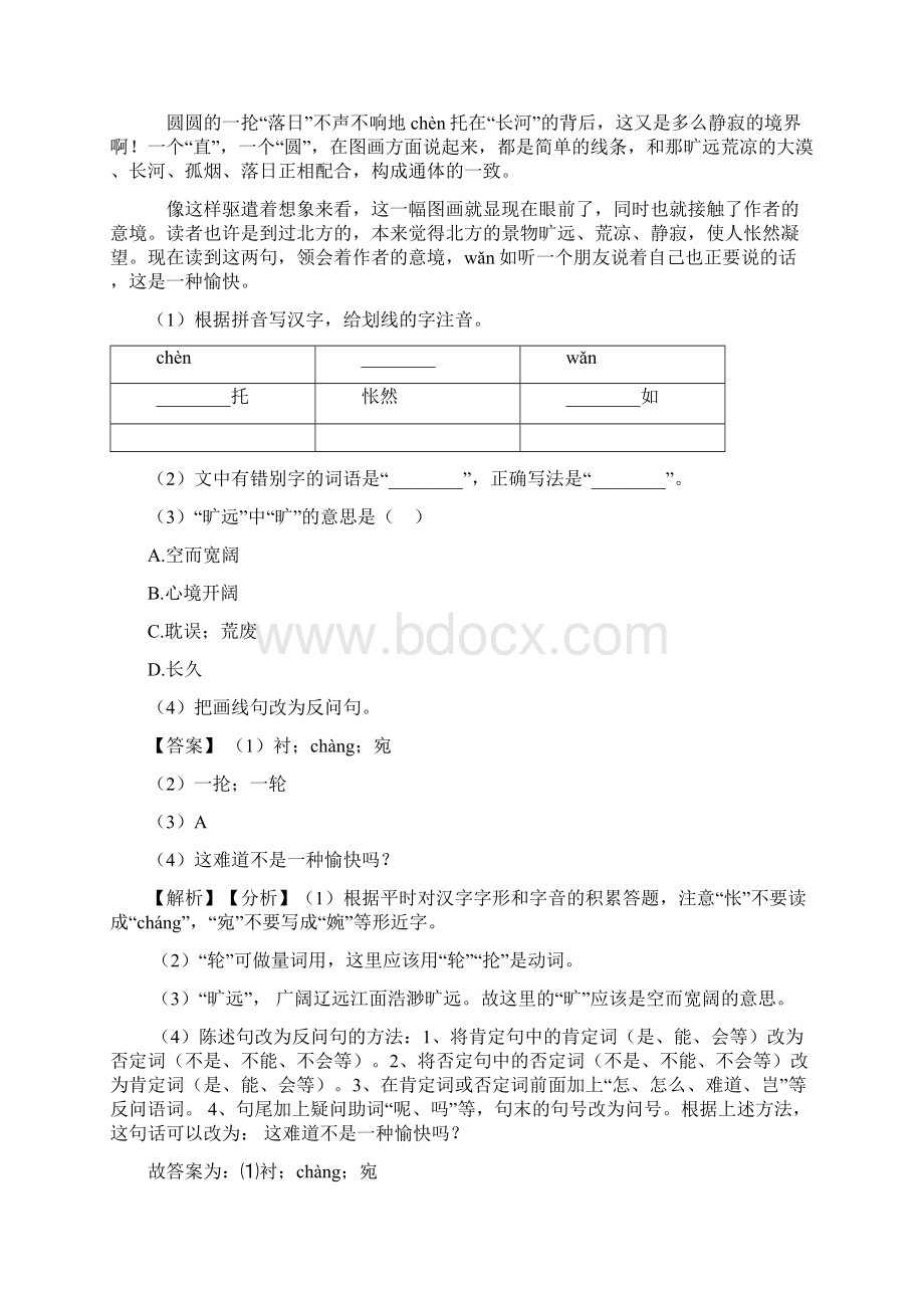 初中中考 语文句式变换题及答案.docx_第3页