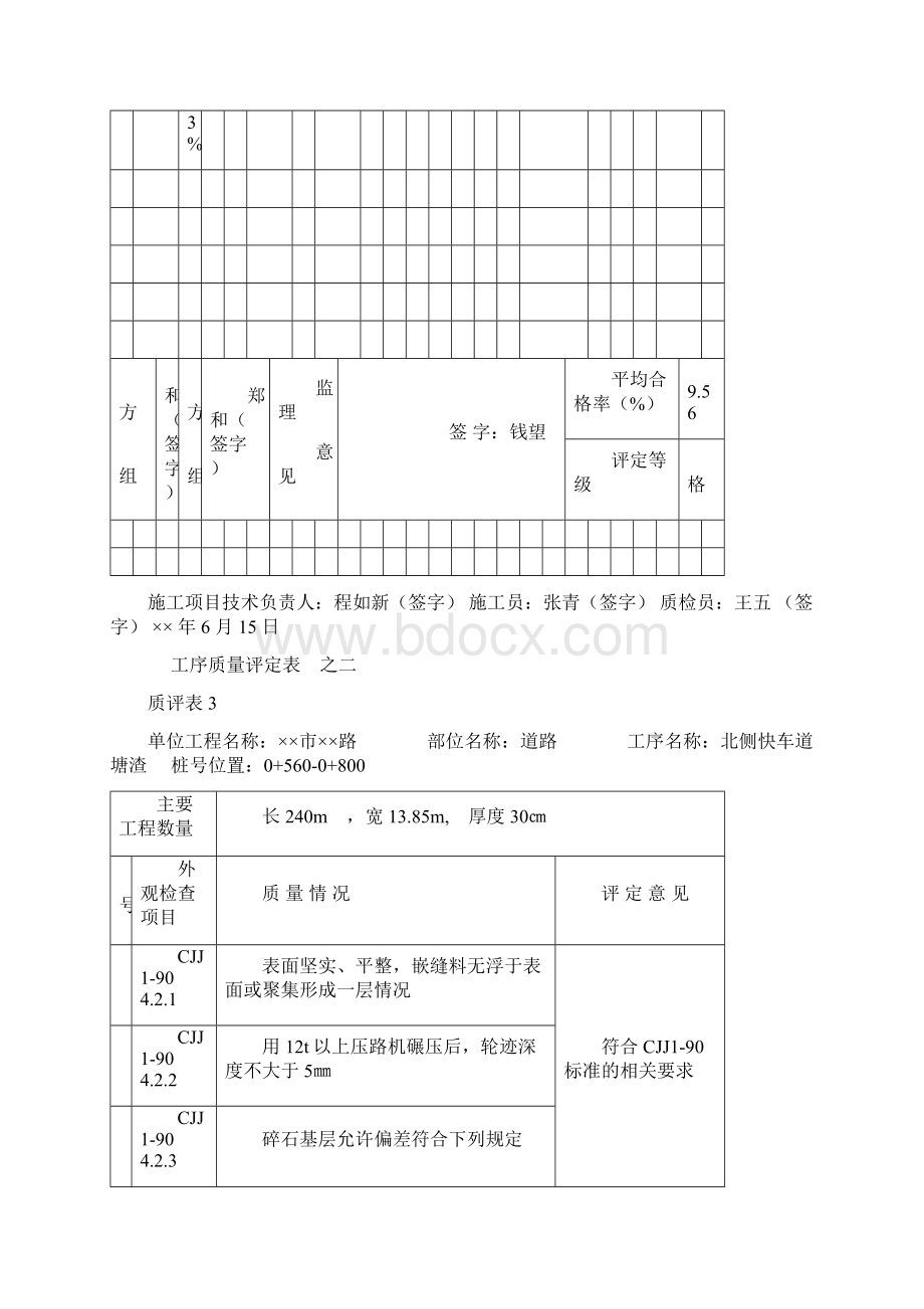 市政工程质评表质量评定与具体填写方法全.docx_第3页