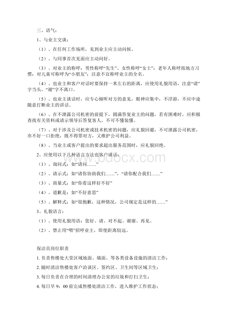 保洁员仪容仪表及行为规范.docx_第3页