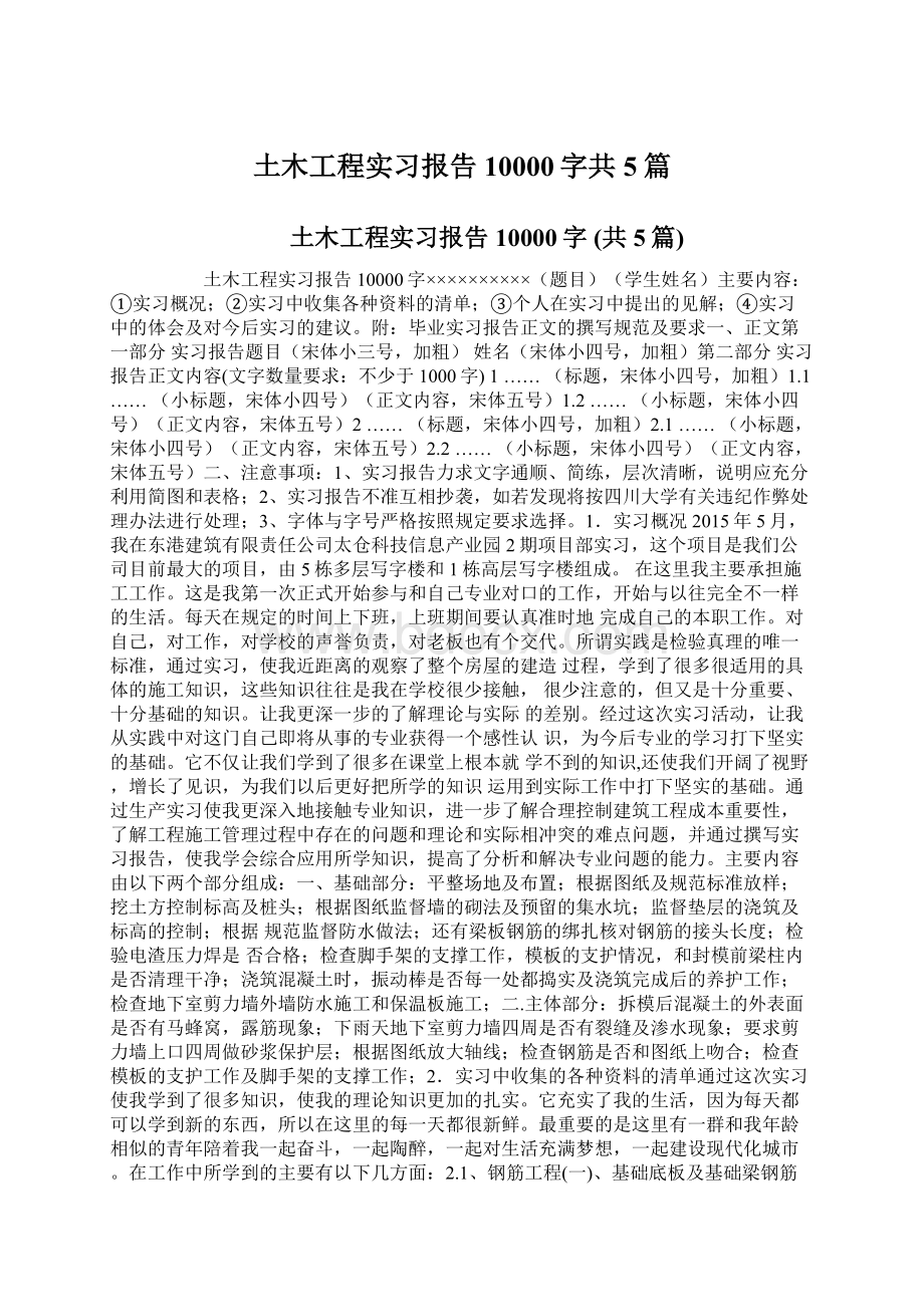 土木工程实习报告10000字共5篇文档格式.docx_第1页