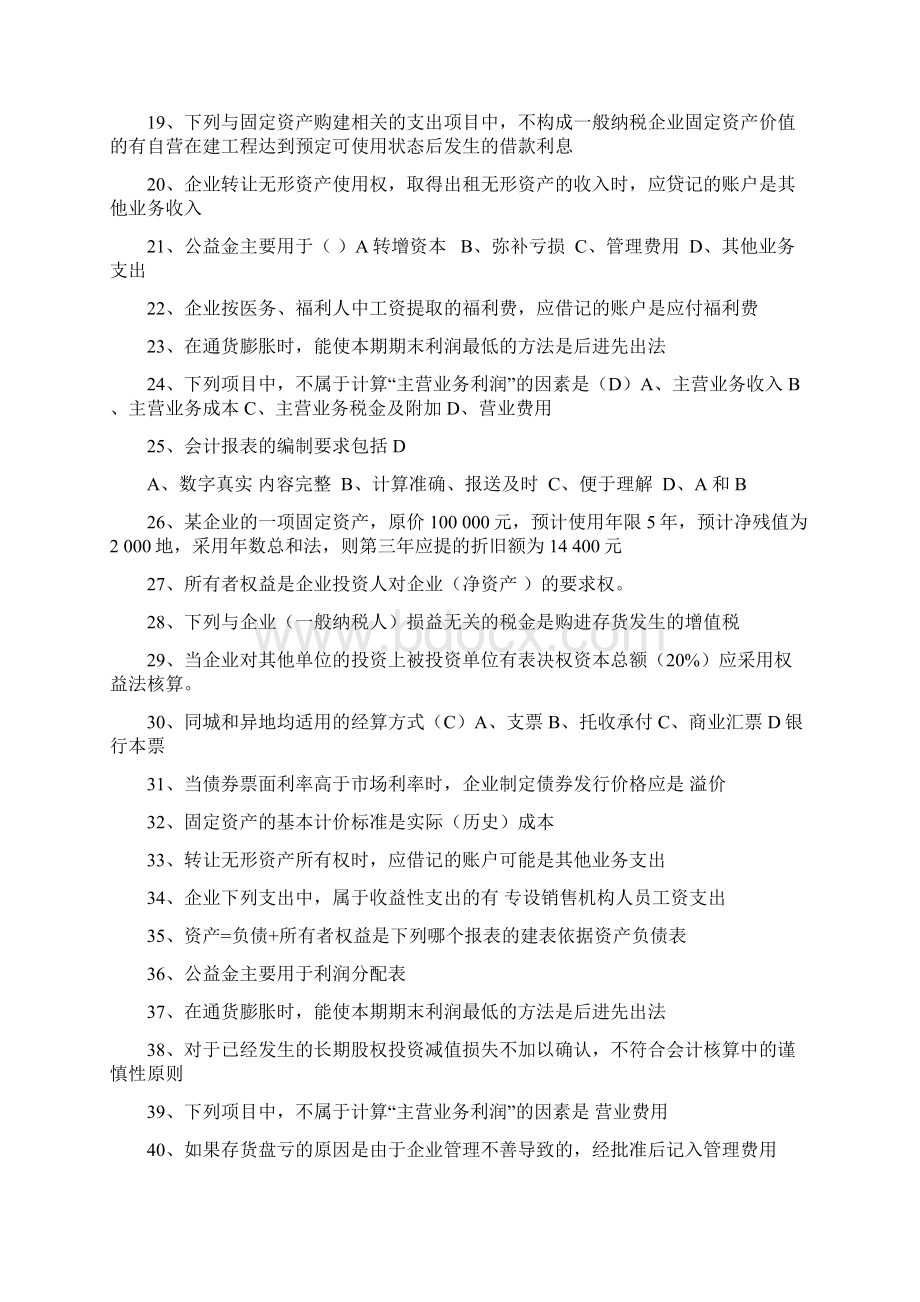 自考企业会计学复习重点.docx_第2页