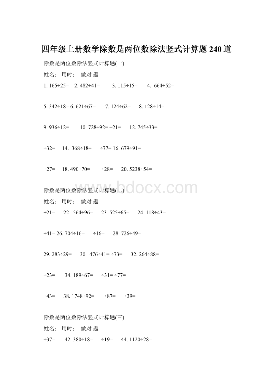 四年级上册数学除数是两位数除法竖式计算题240道Word下载.docx_第1页