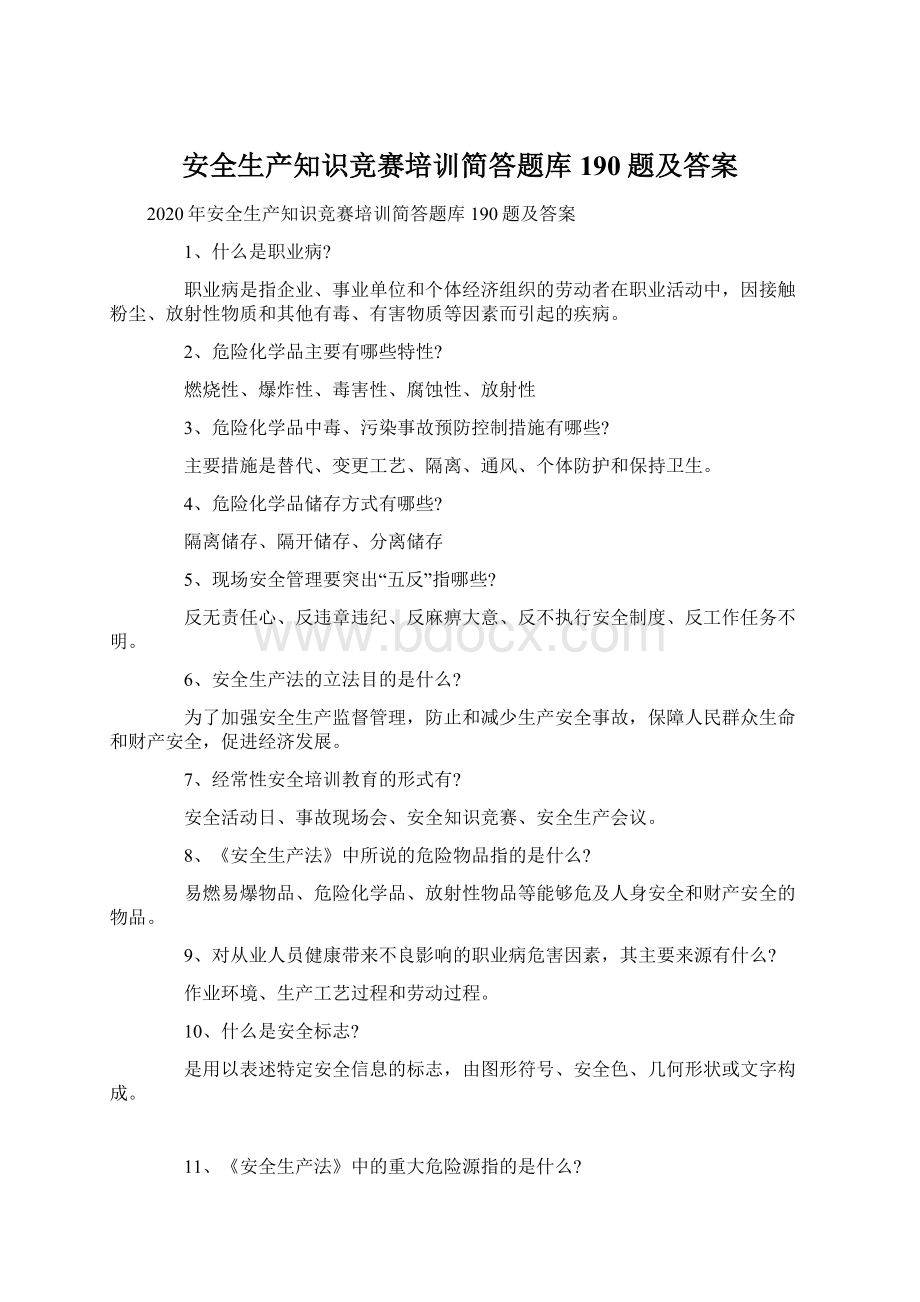 安全生产知识竞赛培训简答题库190题及答案Word文件下载.docx_第1页