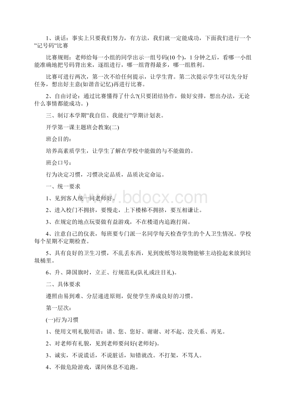 开学第一课主题班会教案10篇.docx_第2页