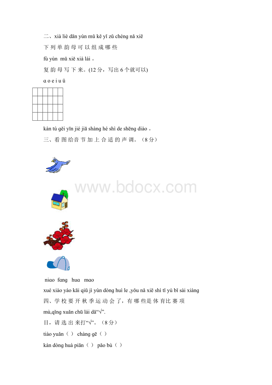 人教版一年级上册语文期末总复习资料汇总五套复习题.docx_第2页