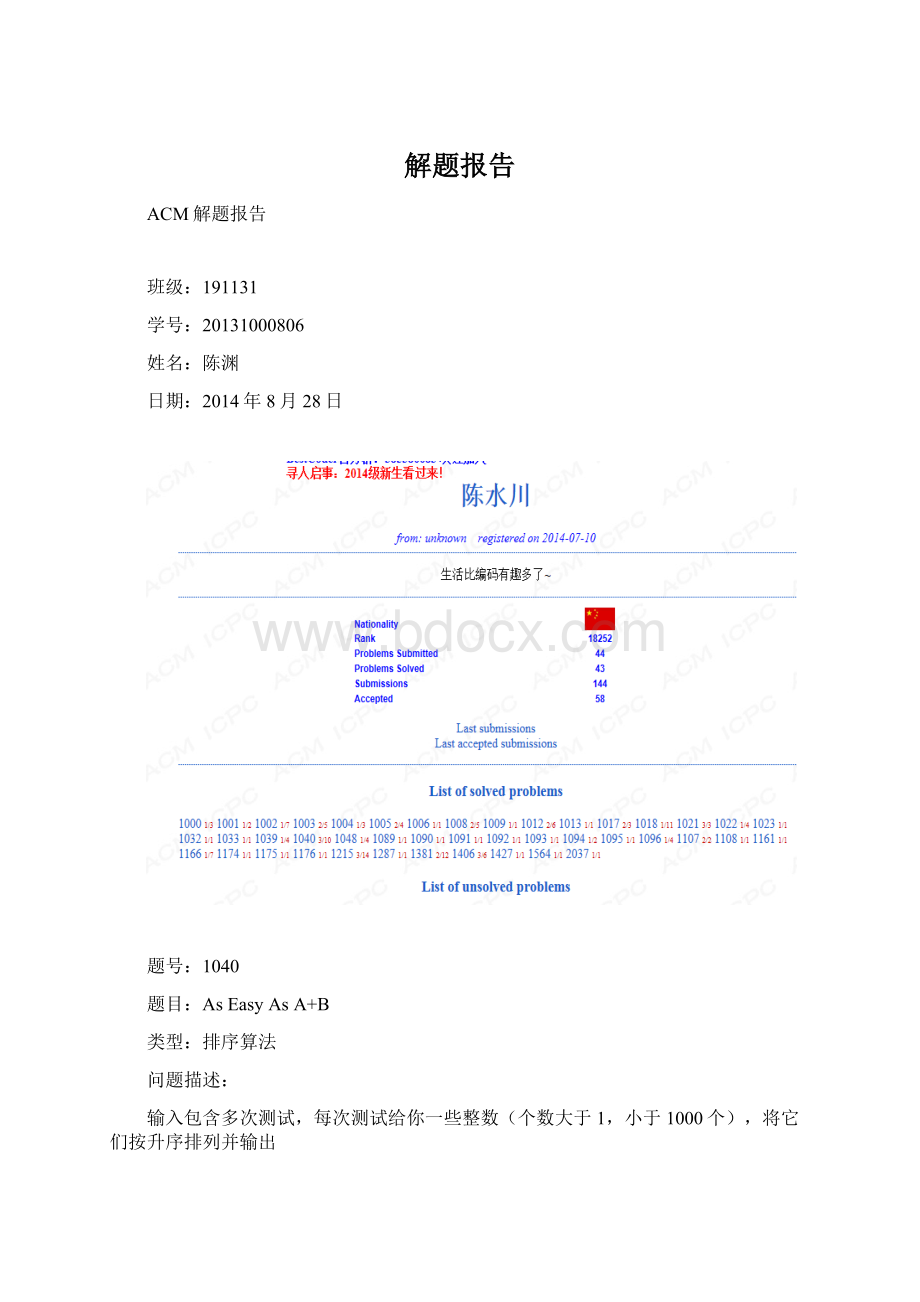 解题报告.docx_第1页