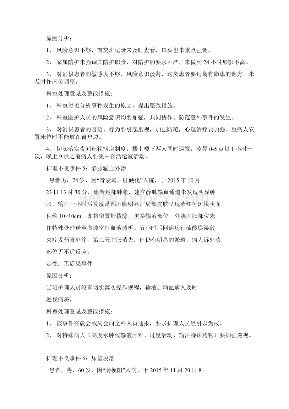 第四季度护理不良事件.docx_第3页