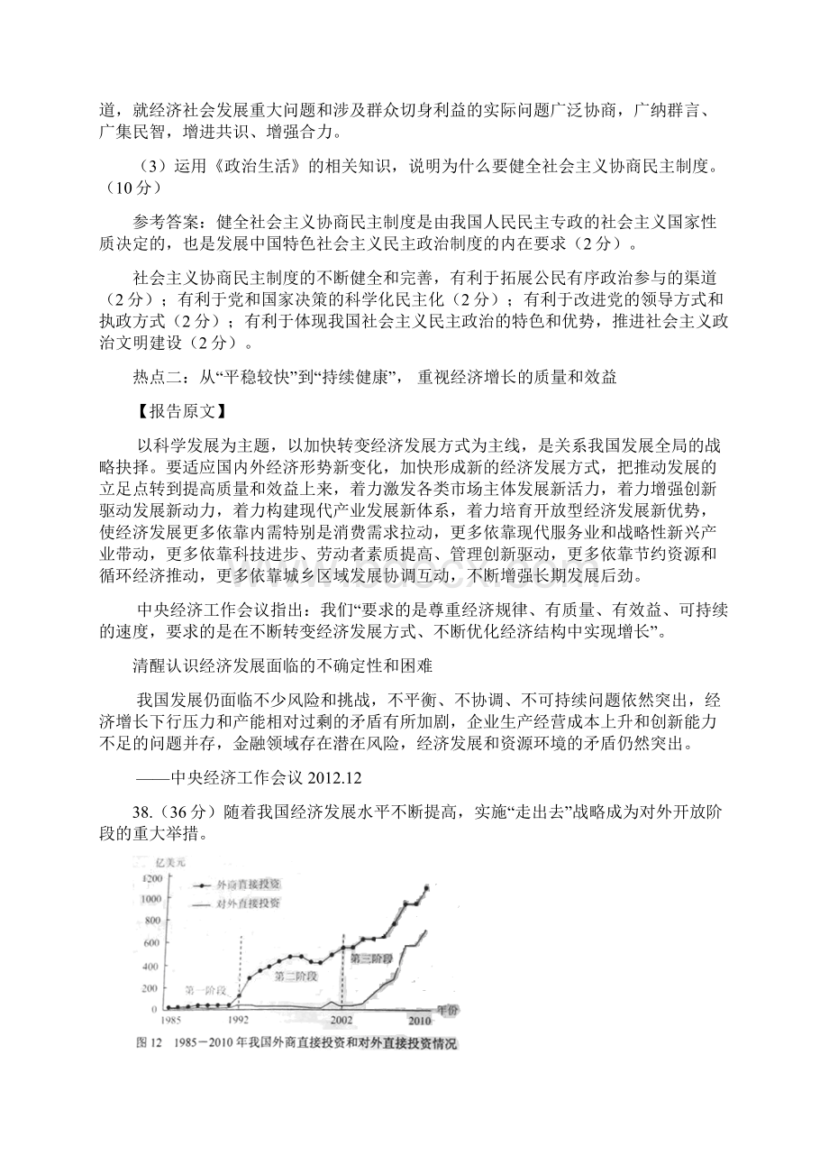 时政热点专题.docx_第3页