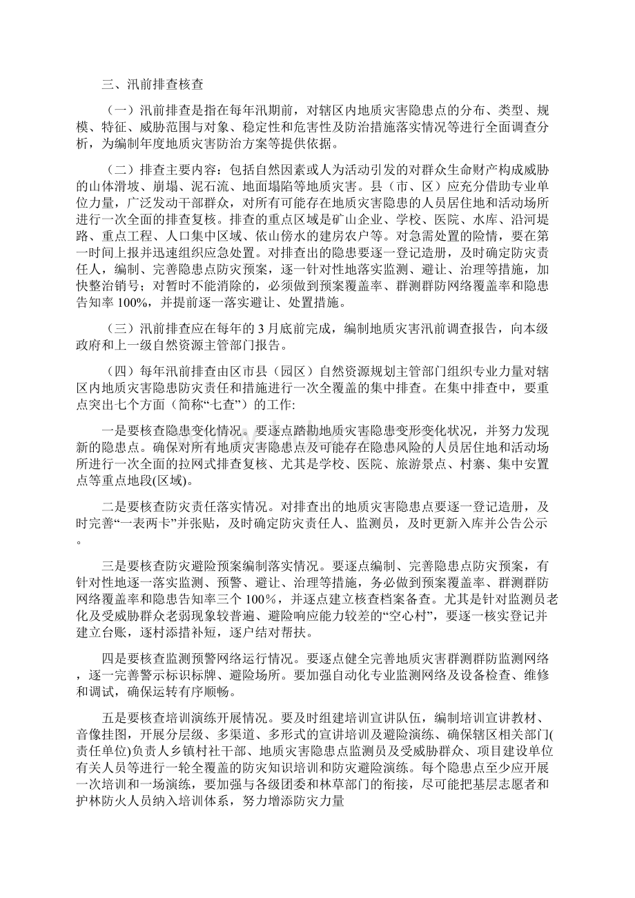 地质灾害防治手册.docx_第2页