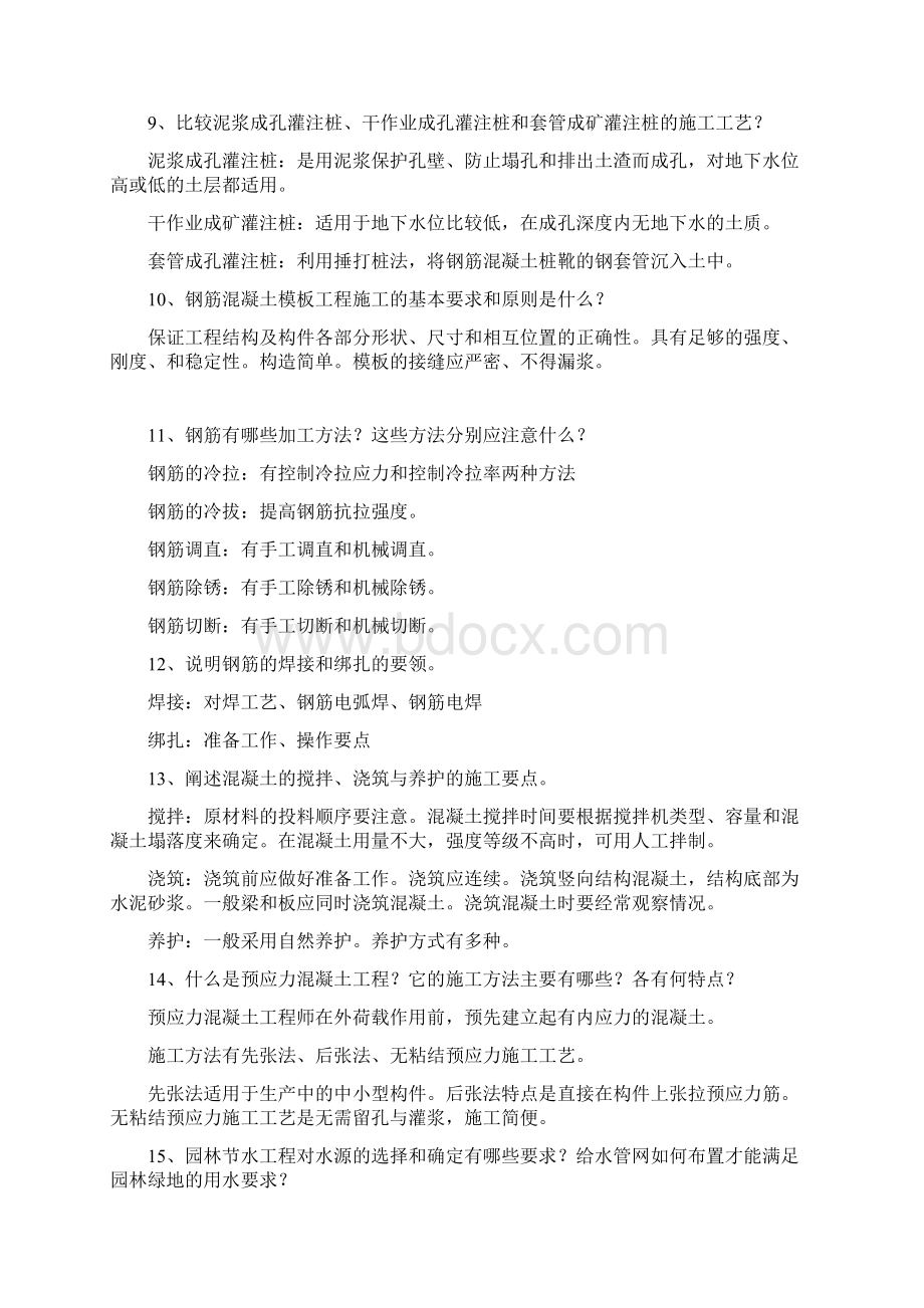 园林工程施工与管理课后复习资料文档格式.docx_第3页