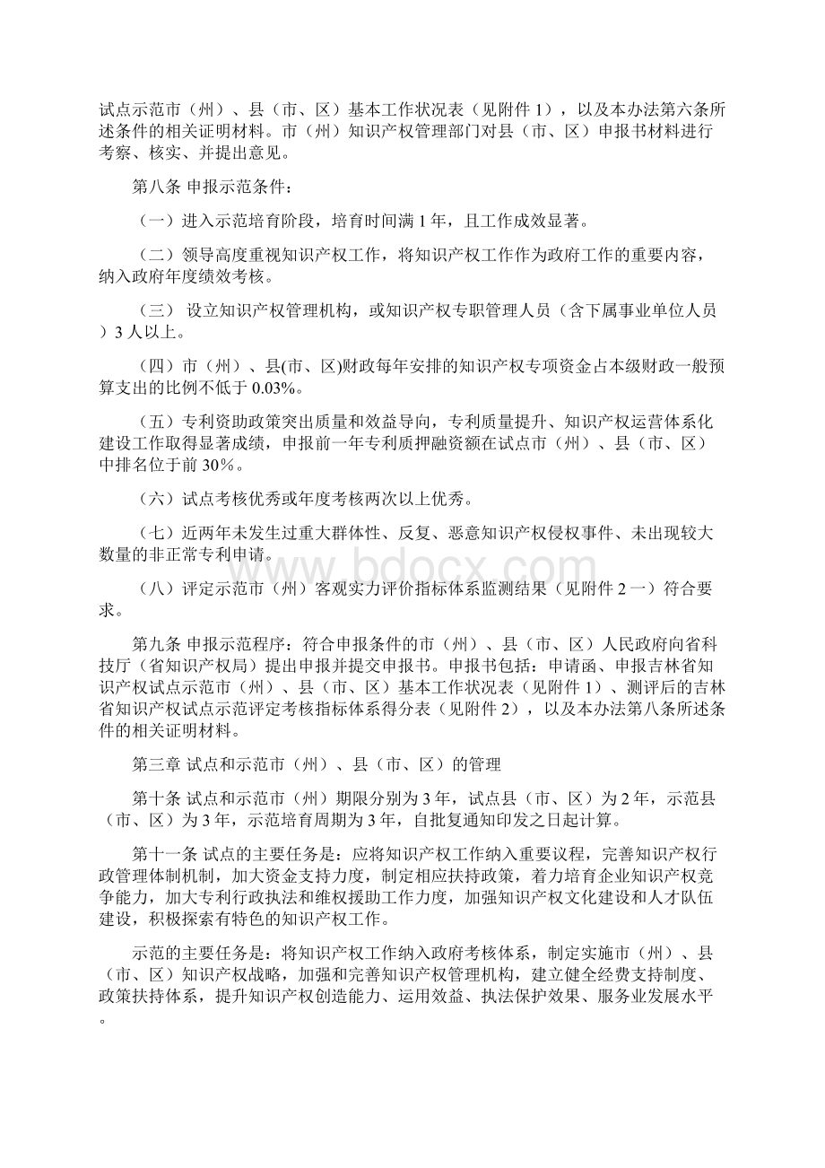 国家知识产权强县工程试点示范县区评定管理办法jl.docx_第2页