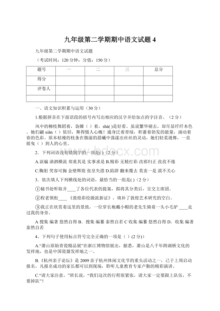 九年级第二学期期中语文试题4Word文件下载.docx