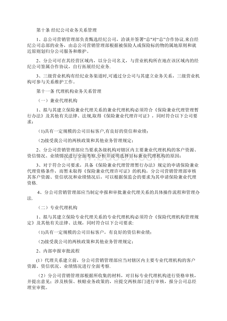 中介业务管理办法.docx_第3页