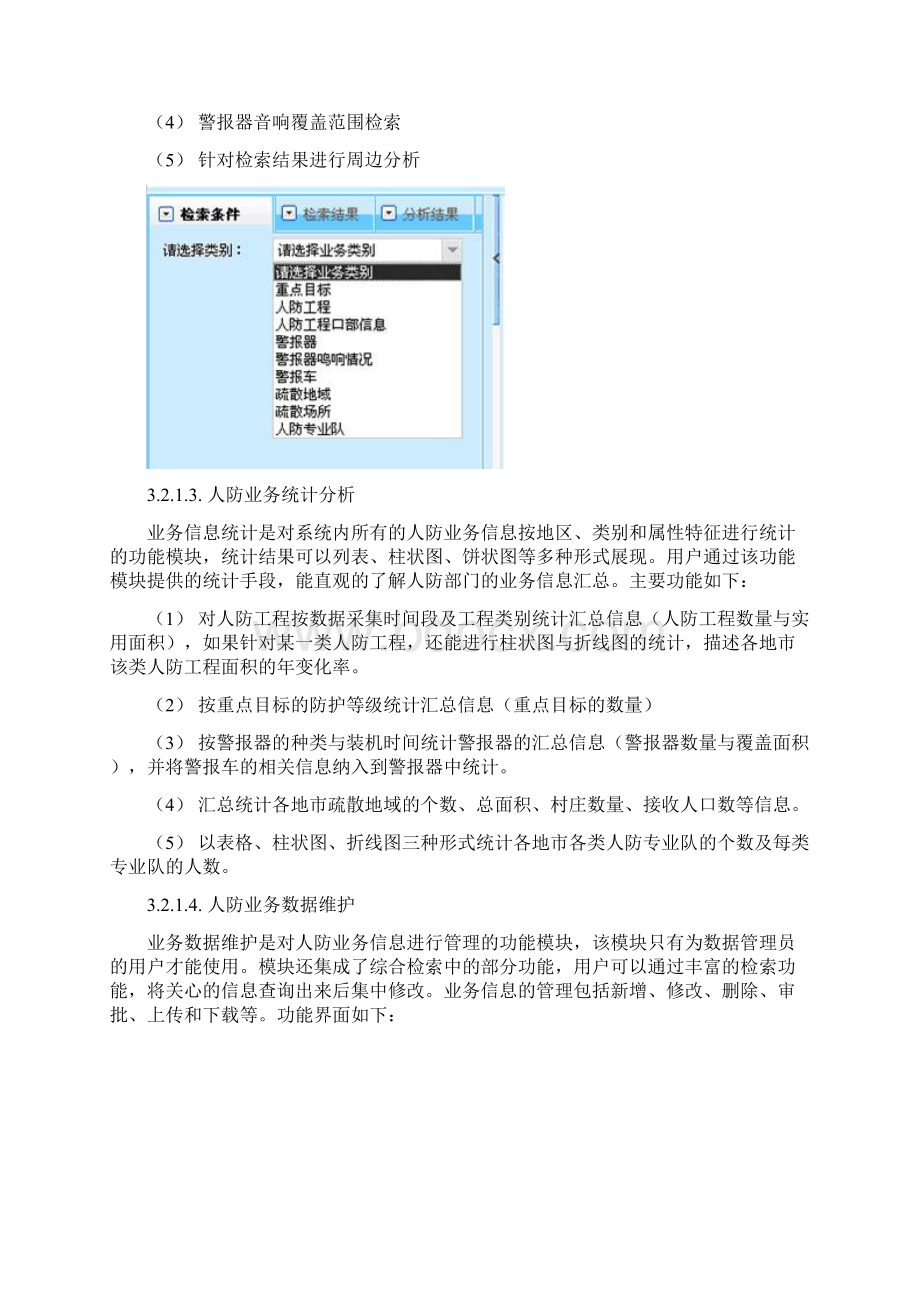 人防应急联动系统.docx_第2页