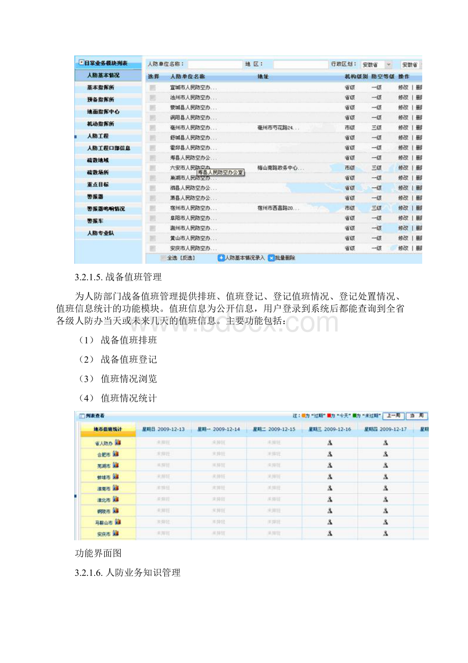 人防应急联动系统.docx_第3页