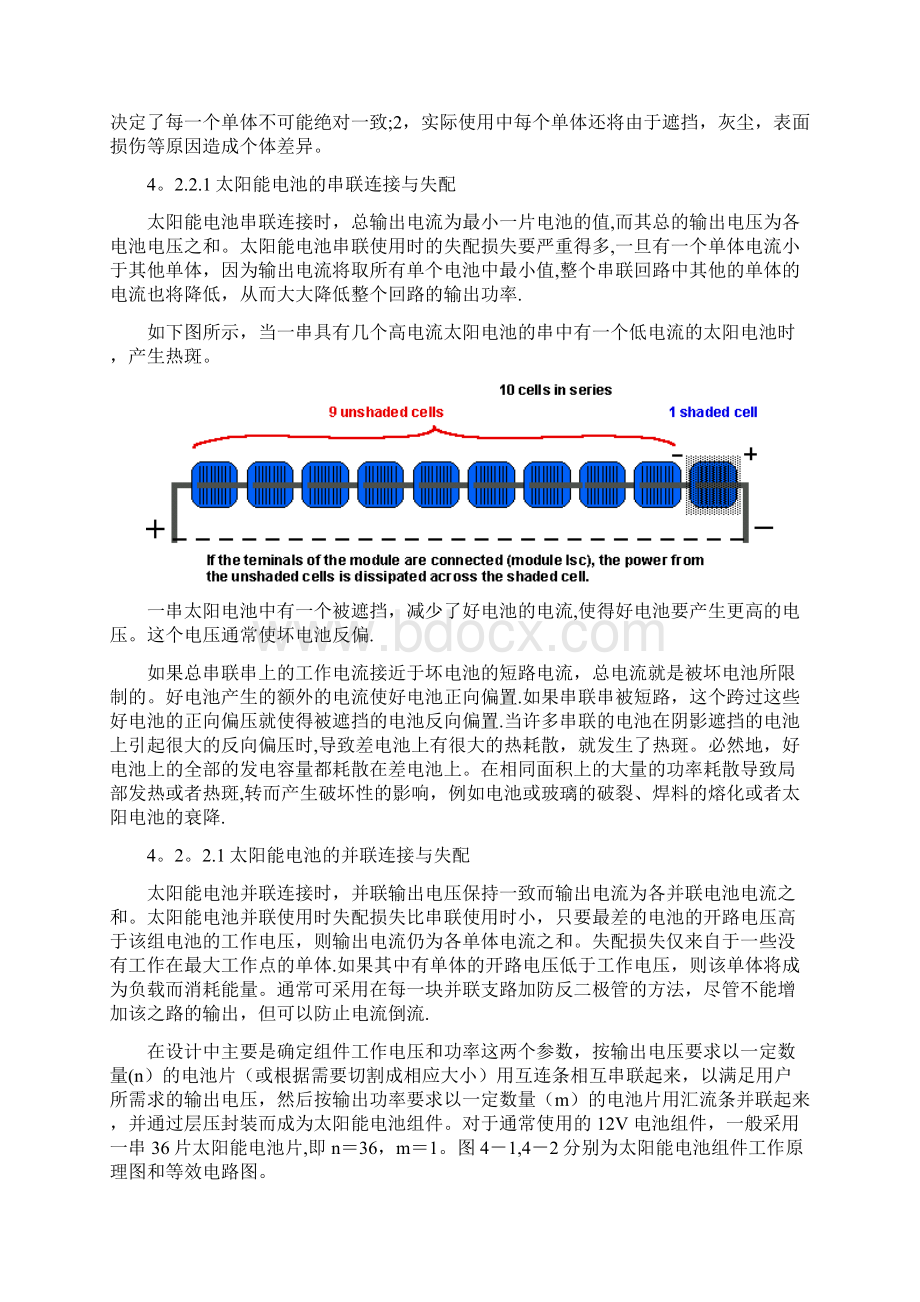 光伏组件与阵列设计.docx_第2页