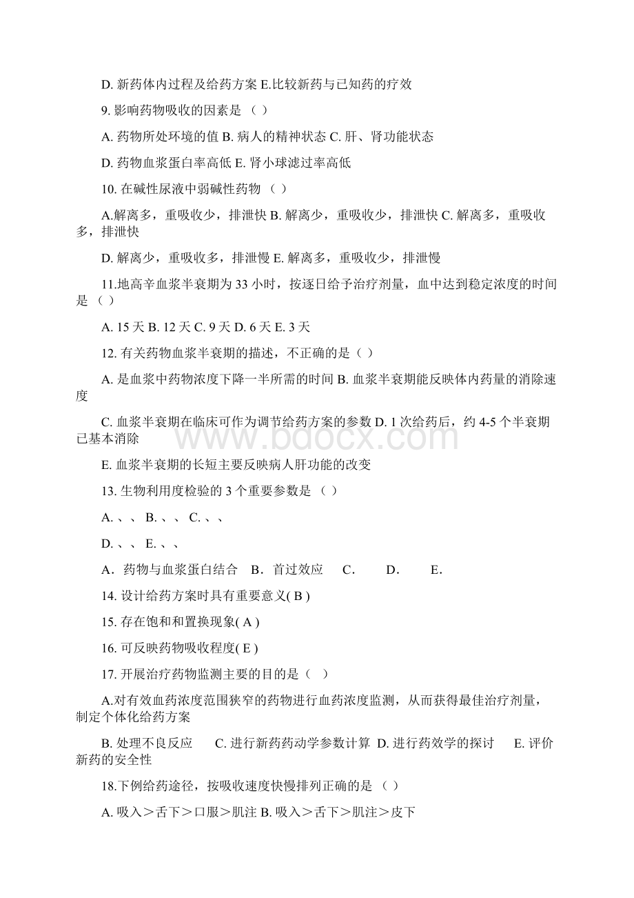 临床药理学题库有复习资料Word格式文档下载.docx_第2页