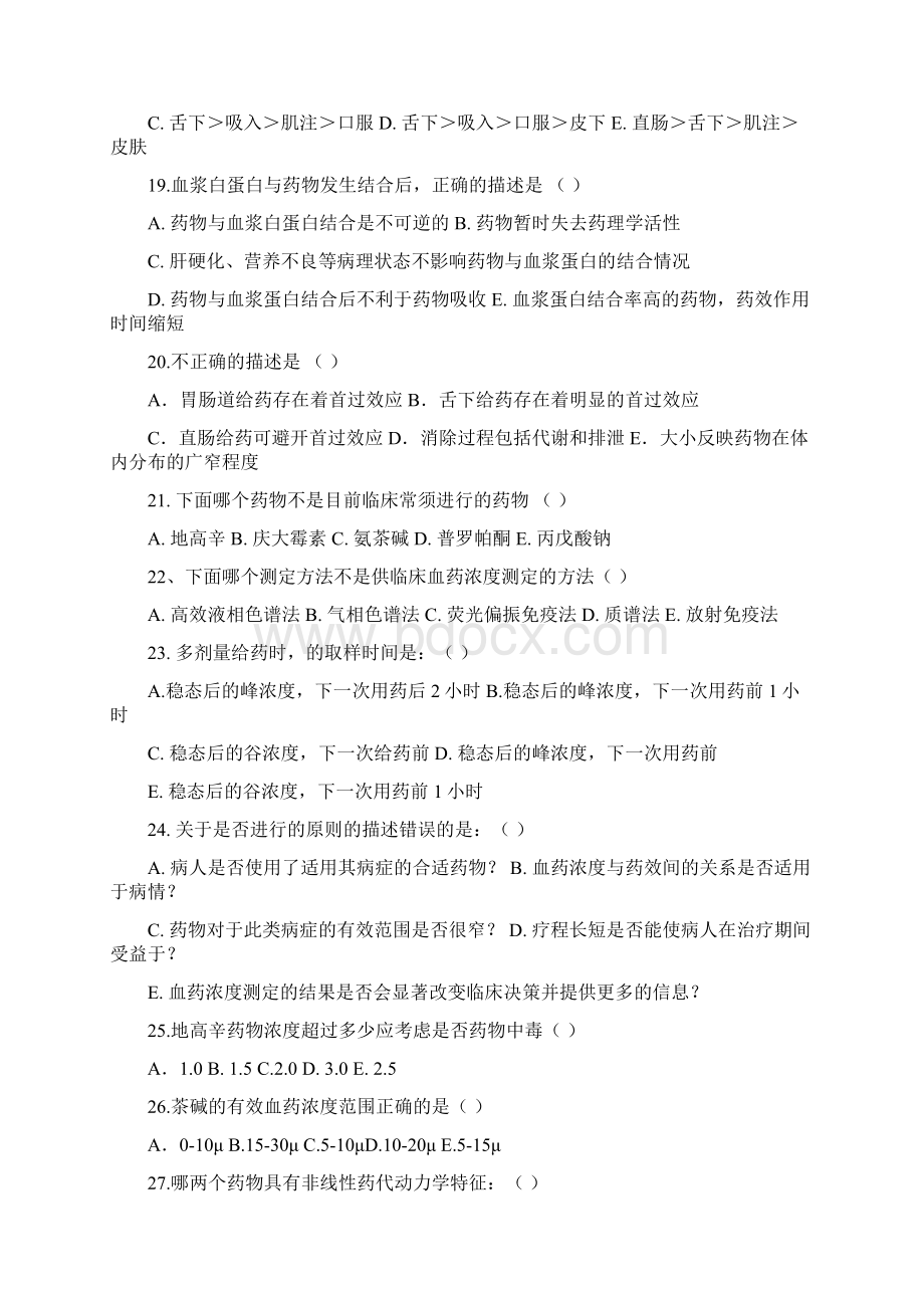 临床药理学题库有复习资料Word格式文档下载.docx_第3页