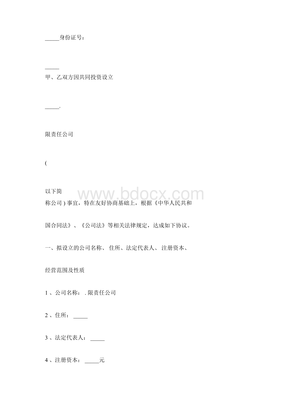 新股东入股合作协议书范本Word下载.docx_第2页