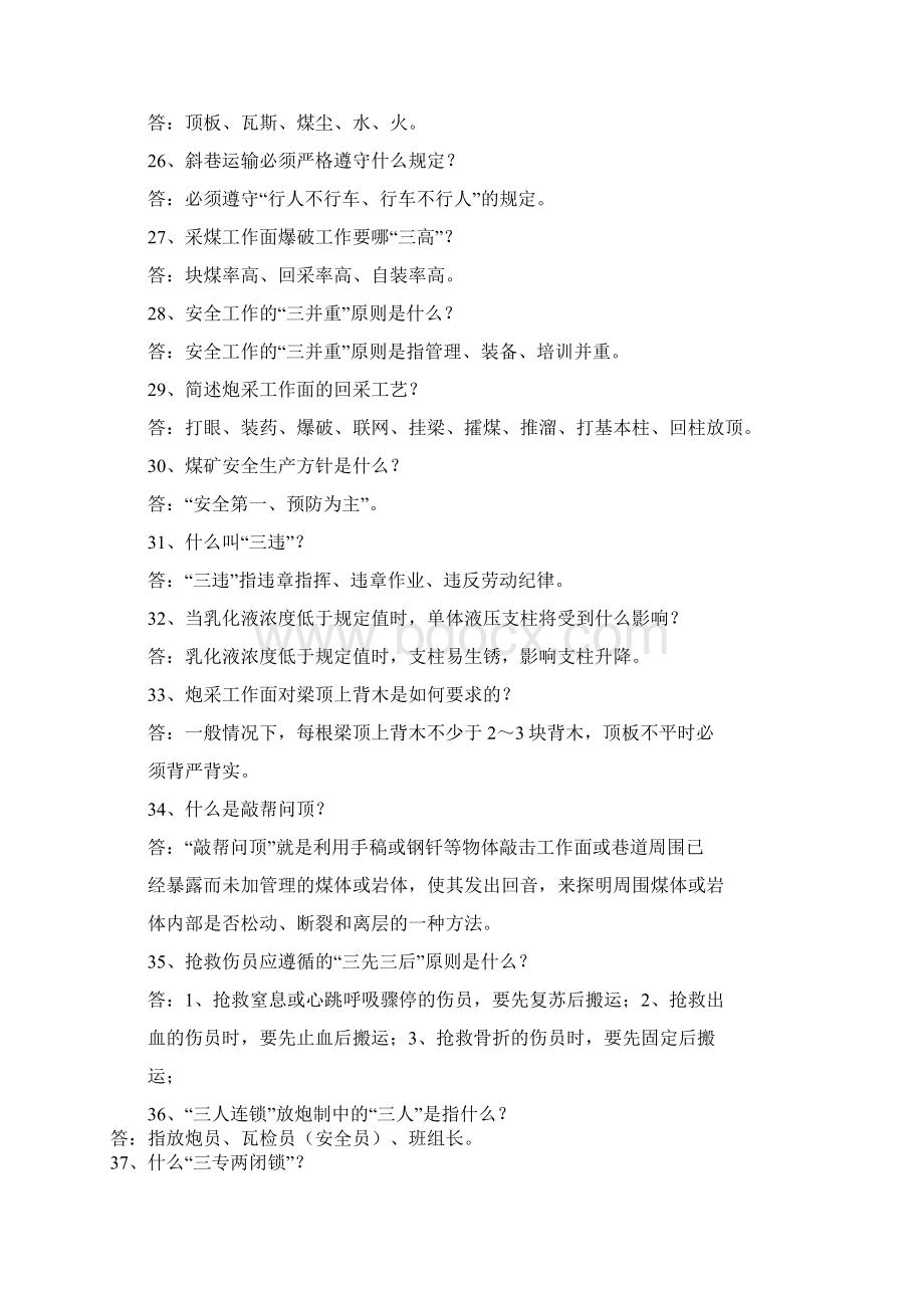 中级采煤工考试复习要点.docx_第3页