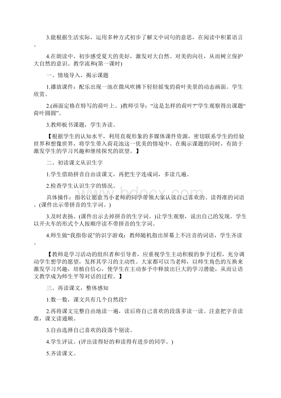 语文巩固教学设计方案范文.docx_第2页