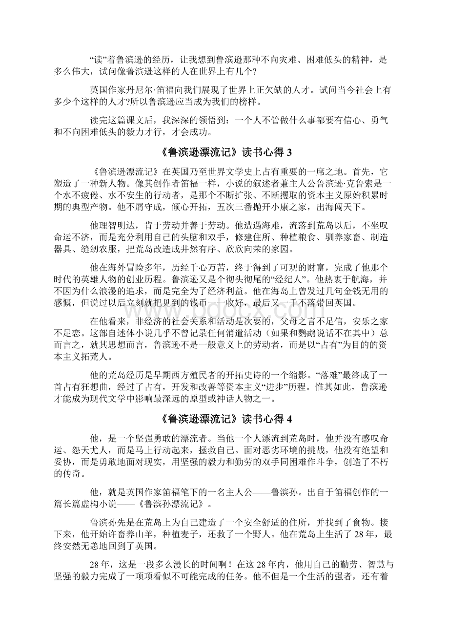 《鲁滨逊漂流记》读书心得18篇Word下载.docx_第2页