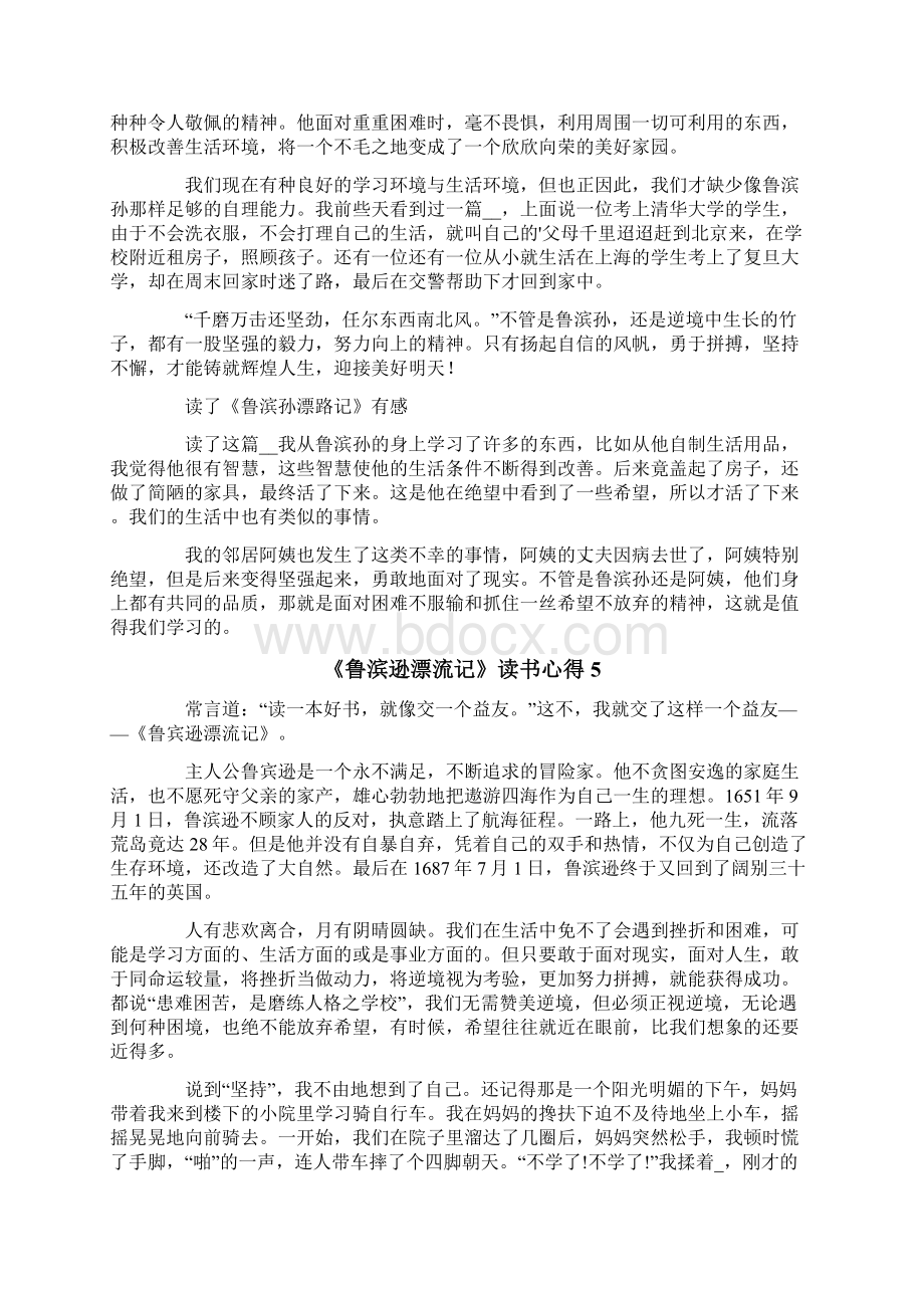 《鲁滨逊漂流记》读书心得18篇Word下载.docx_第3页