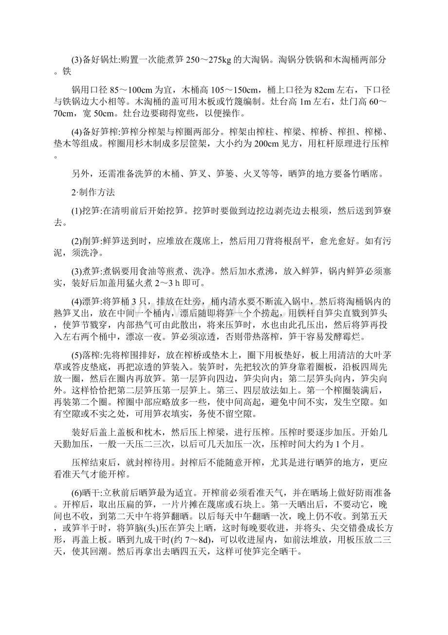 竹笋加工工艺文档格式.docx_第2页