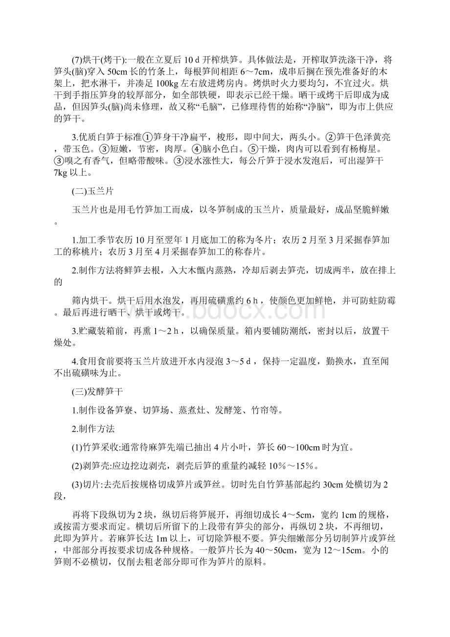 竹笋加工工艺文档格式.docx_第3页