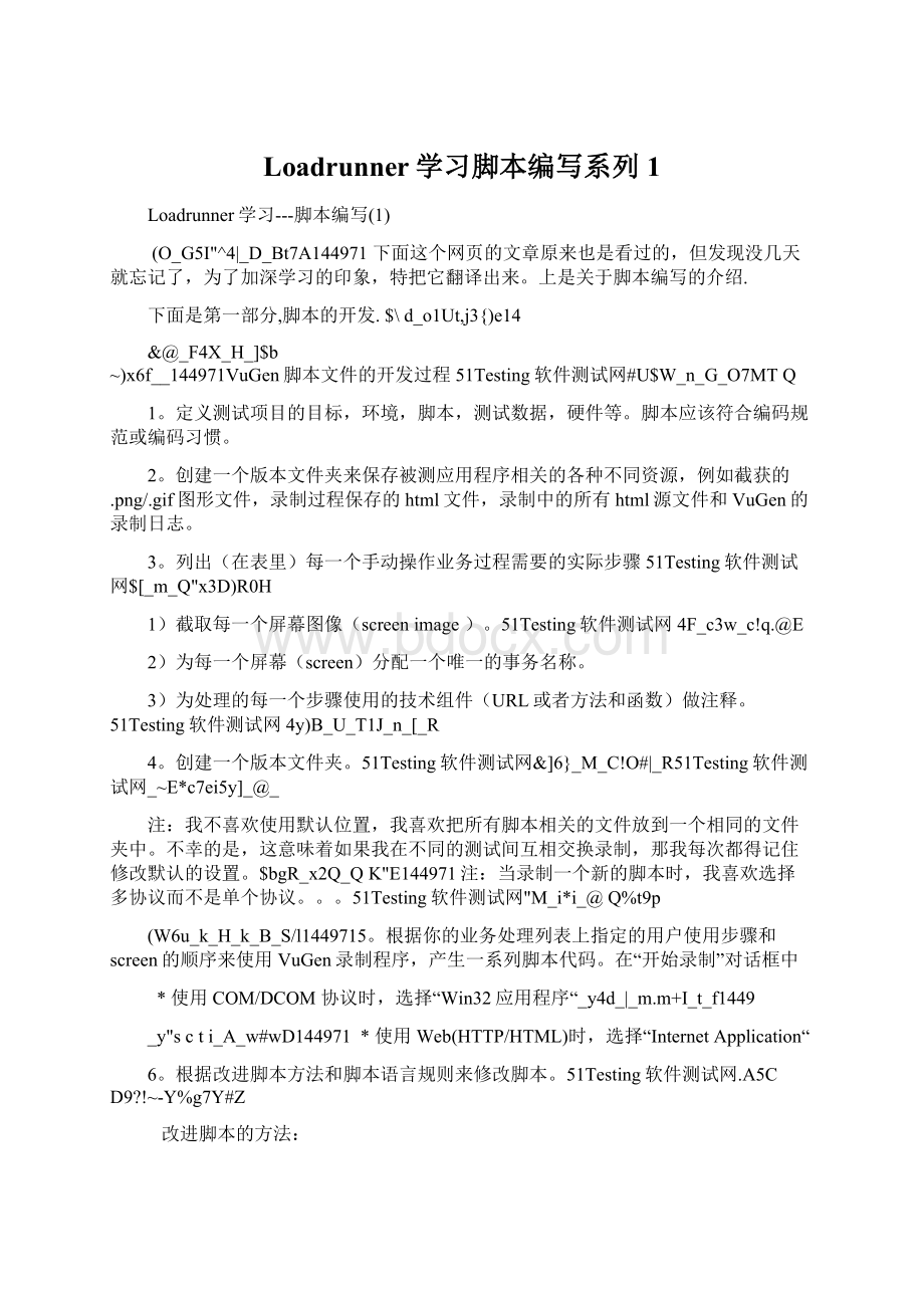 Loadrunner学习脚本编写系列 1.docx