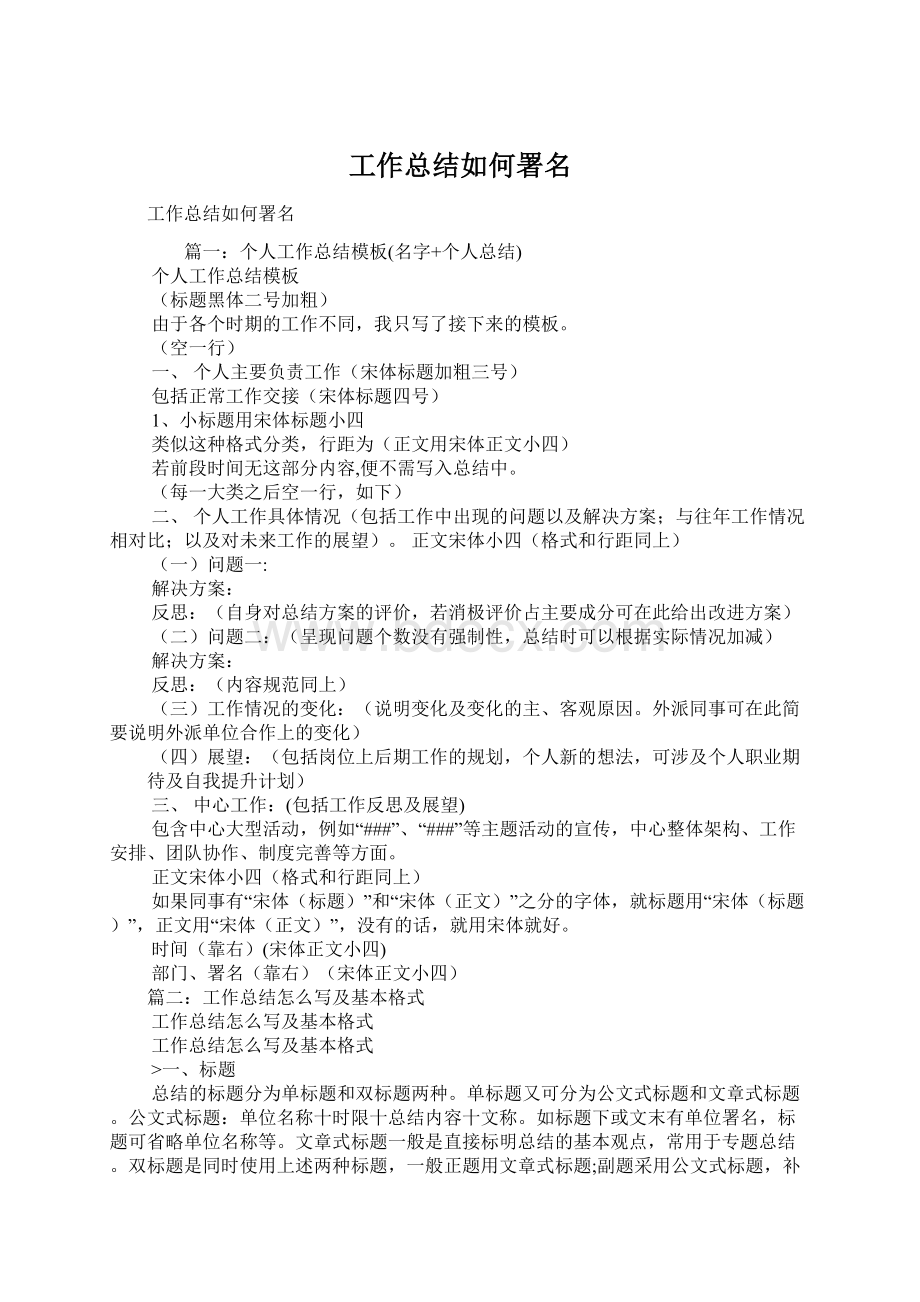 工作总结如何署名.docx_第1页