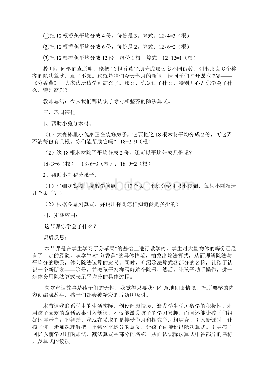 《分香蕉》教学设计及反思点评Word文档下载推荐.docx_第3页