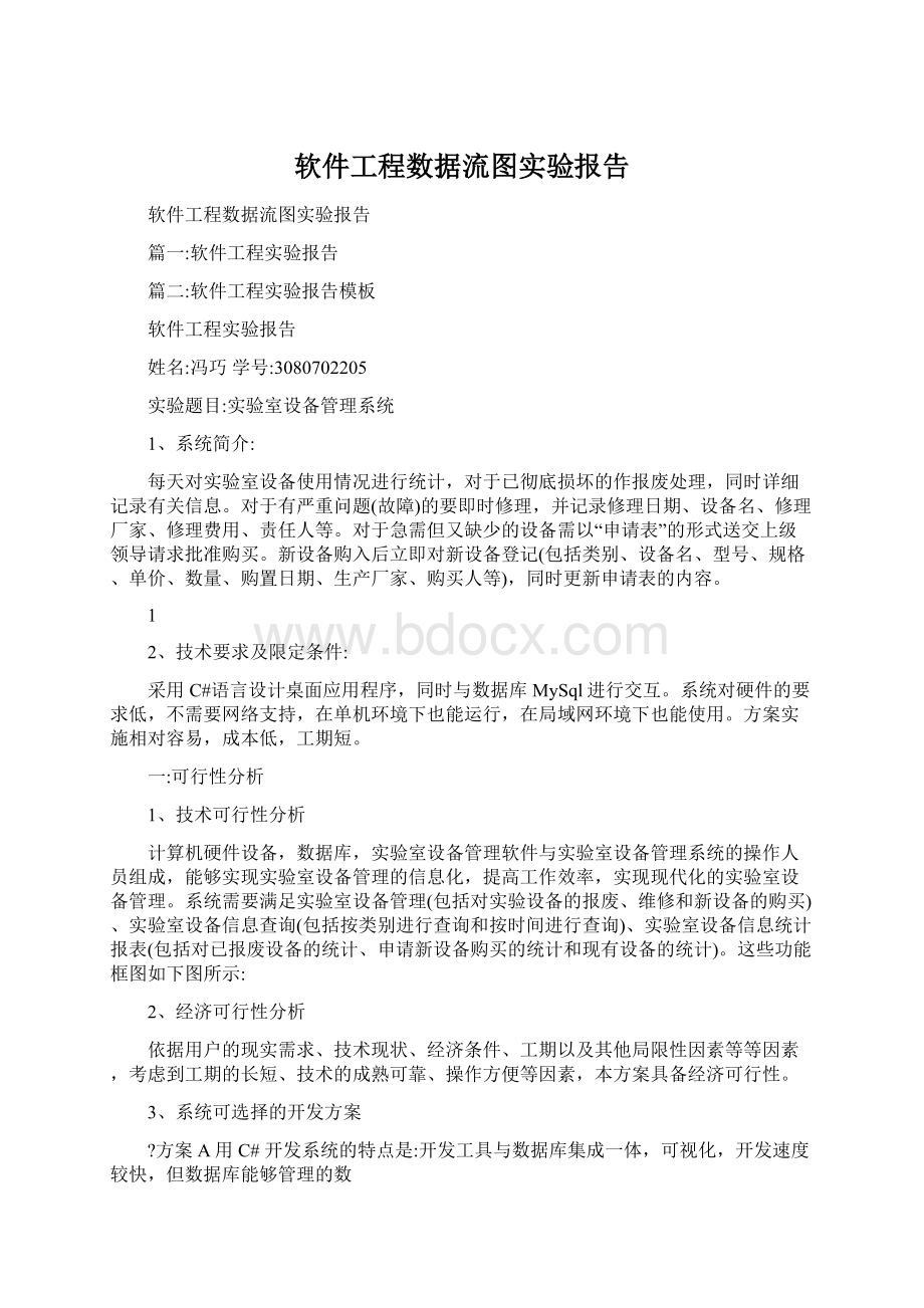 软件工程数据流图实验报告.docx