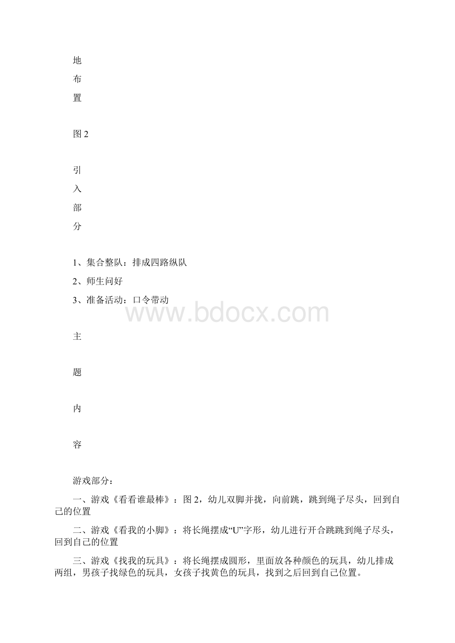 小班体智能游戏活动 跳一跳.docx_第2页