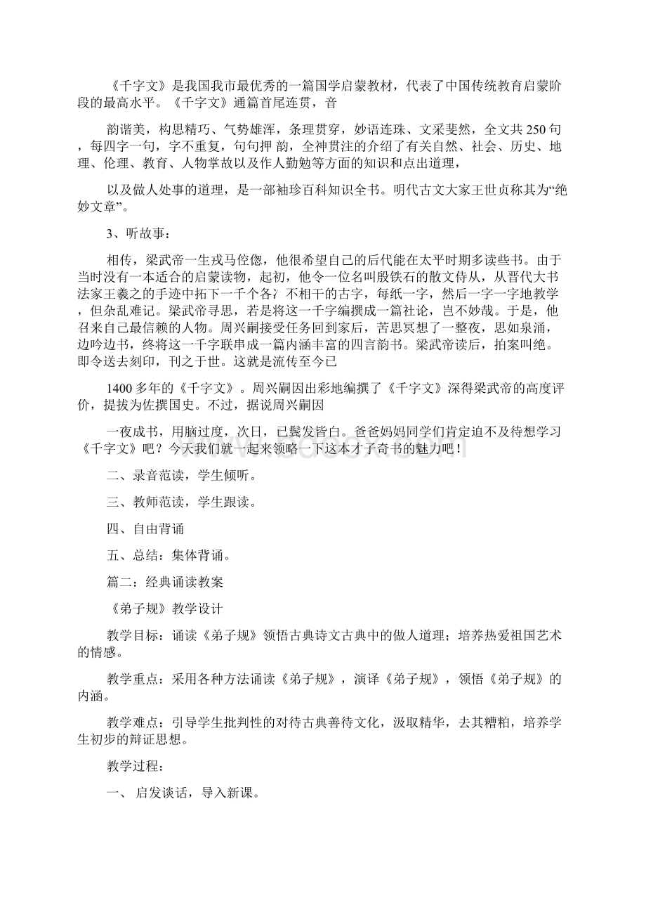 千字文经典诵读教案.docx_第2页