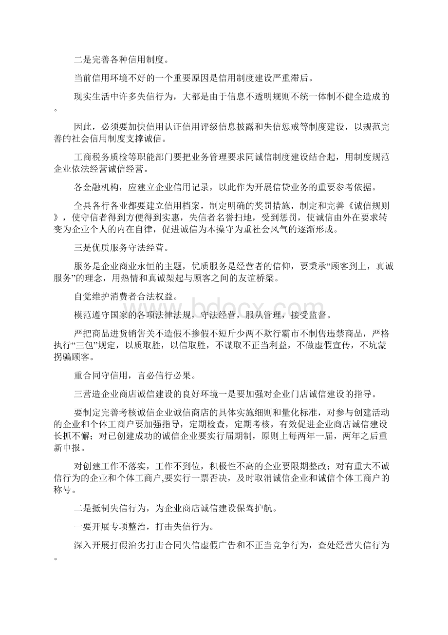 文明诚信经营户表彰大会讲话稿.docx_第3页