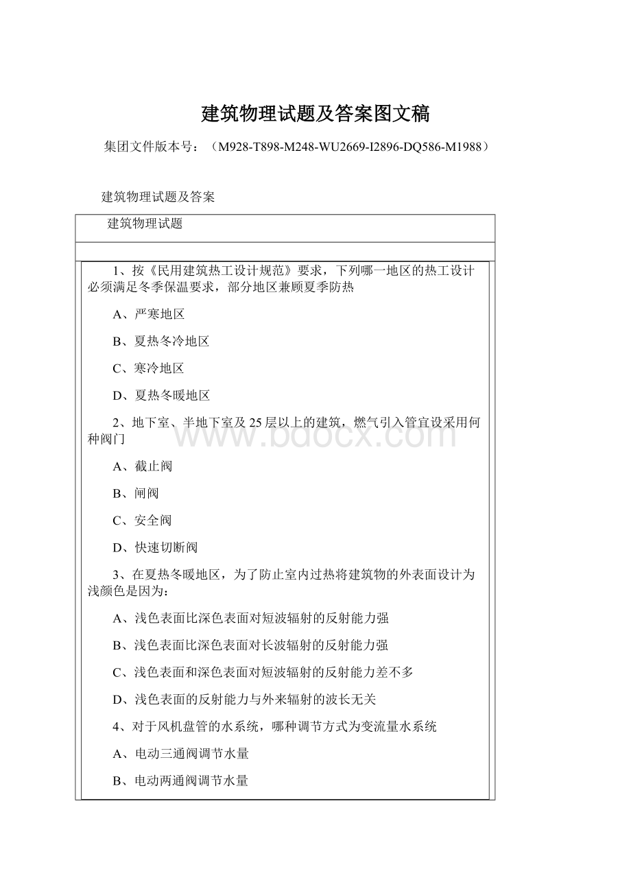 建筑物理试题及答案图文稿.docx