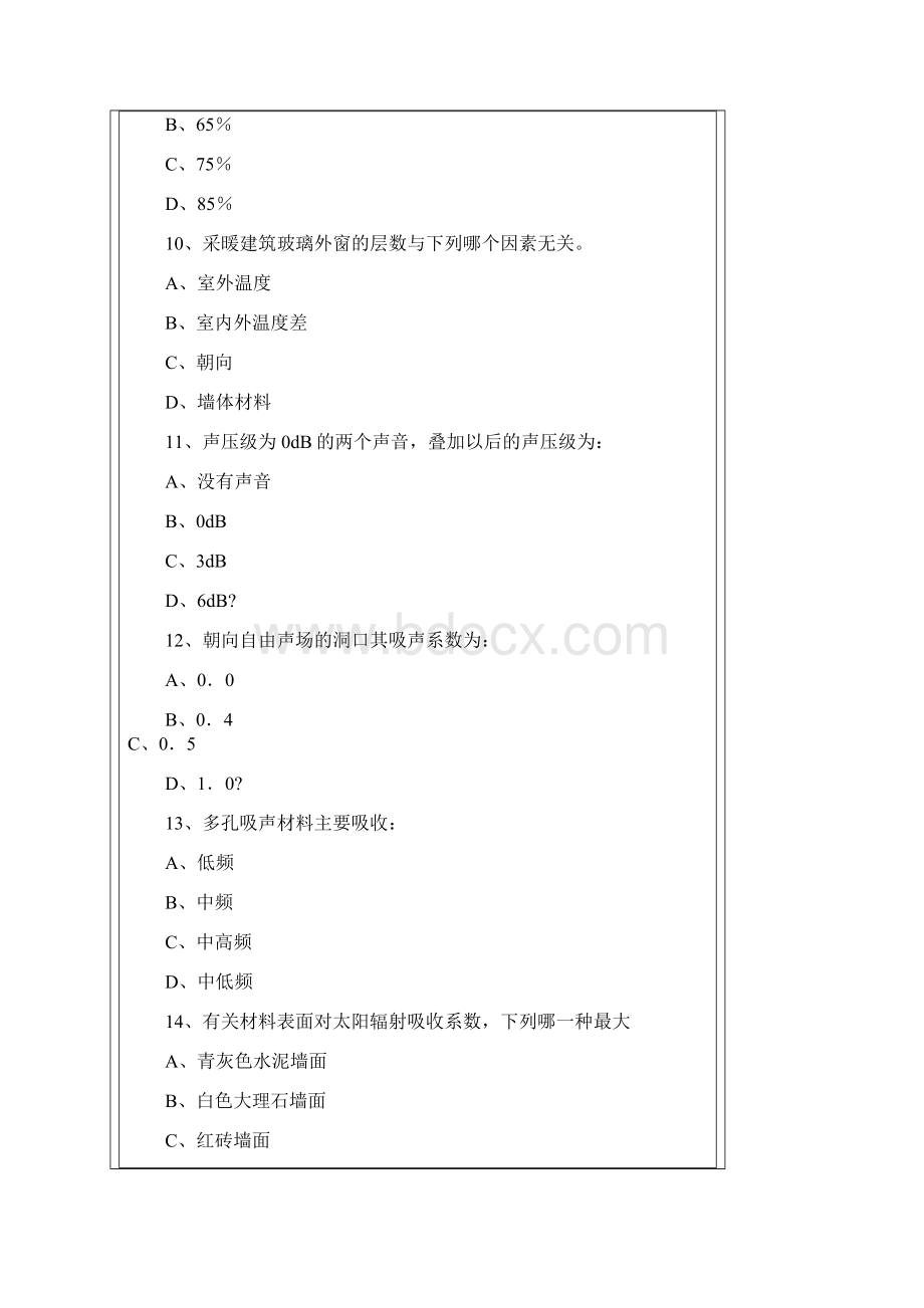 建筑物理试题及答案图文稿.docx_第3页