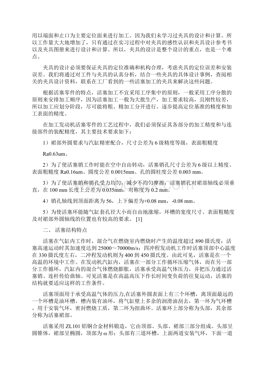 活塞机械加工夹具设计.docx_第2页