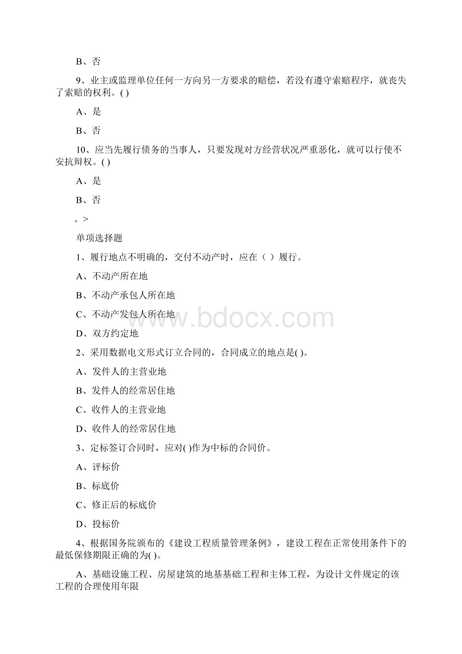 监理工程师合同管理练习题七Word文档下载推荐.docx_第2页