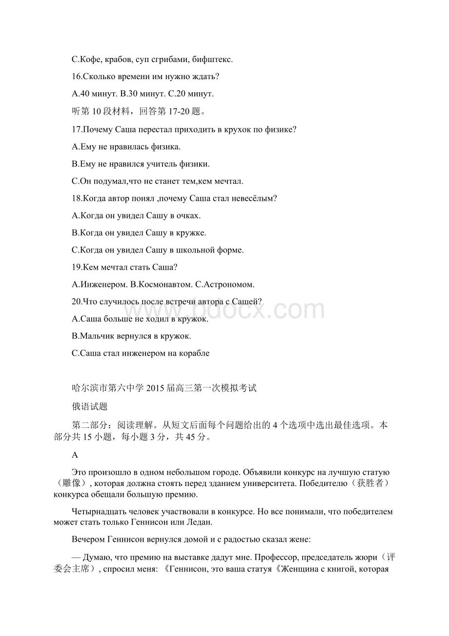 黑龙江省哈尔滨市第六中学高三下学期第一次模拟考试俄语试题Word文档格式.docx_第3页